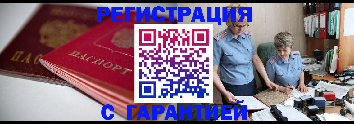 временная регистрация купить в Ненецком АО